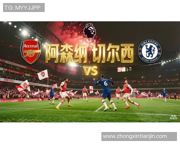 中超联赛惊现冷门切尔西小胜阿森纳引发全场热议与分析